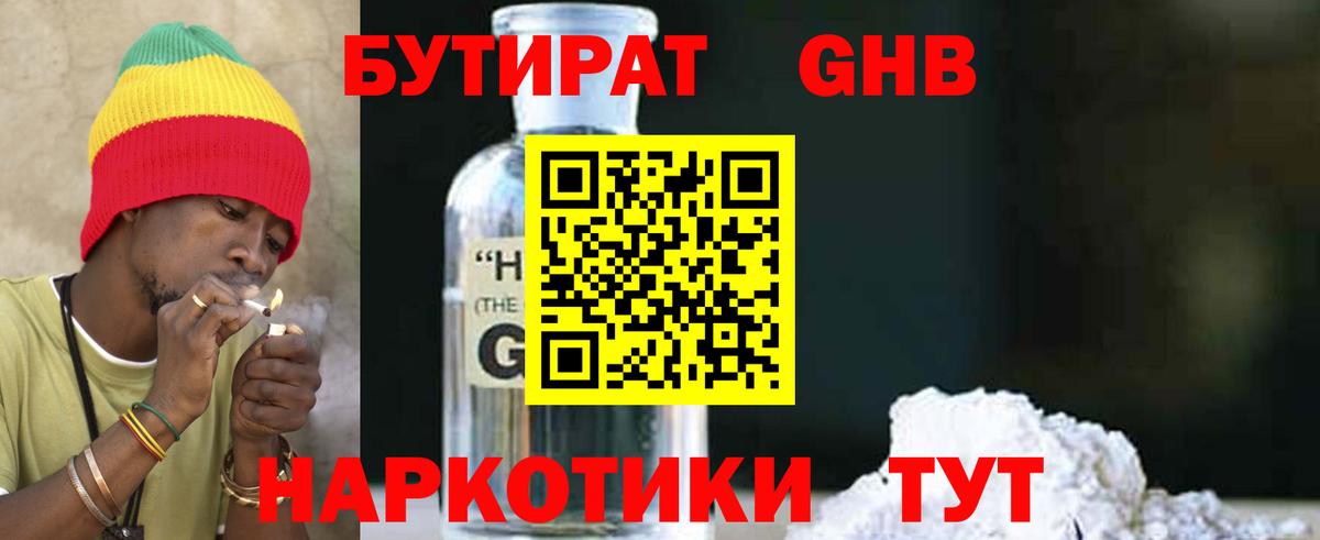 БУТИРАТ оксибутират Тара