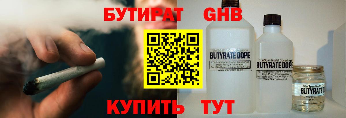 Тара  Бутират 1.4BDO  Вход с VPN 