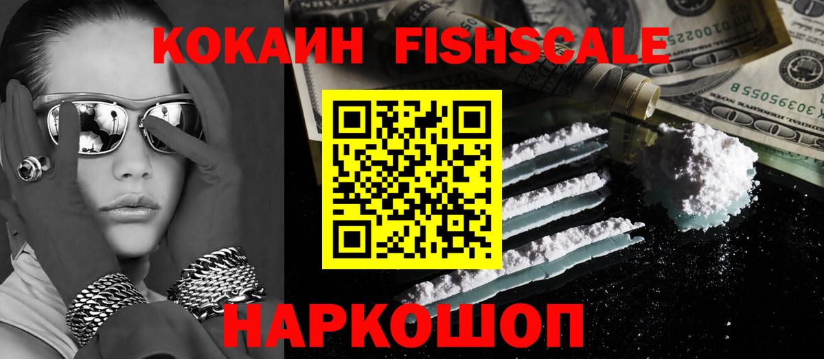 COCAIN Fish Scale  Cocaine Эквадор  Вход с VPN  Тара 