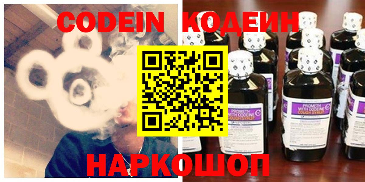 Тара  Кодеин напиток Lean (лин)  Вход с VPN 