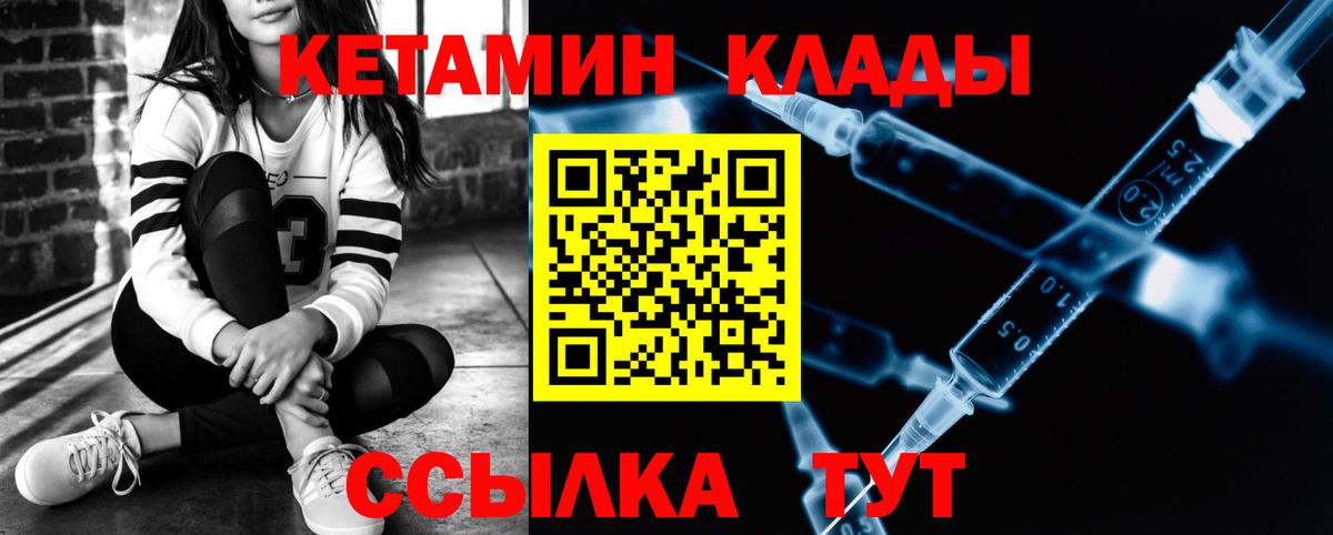 Кетамин VHQ  КЕТАМИН VHQ  Тара  Вход с VPN 