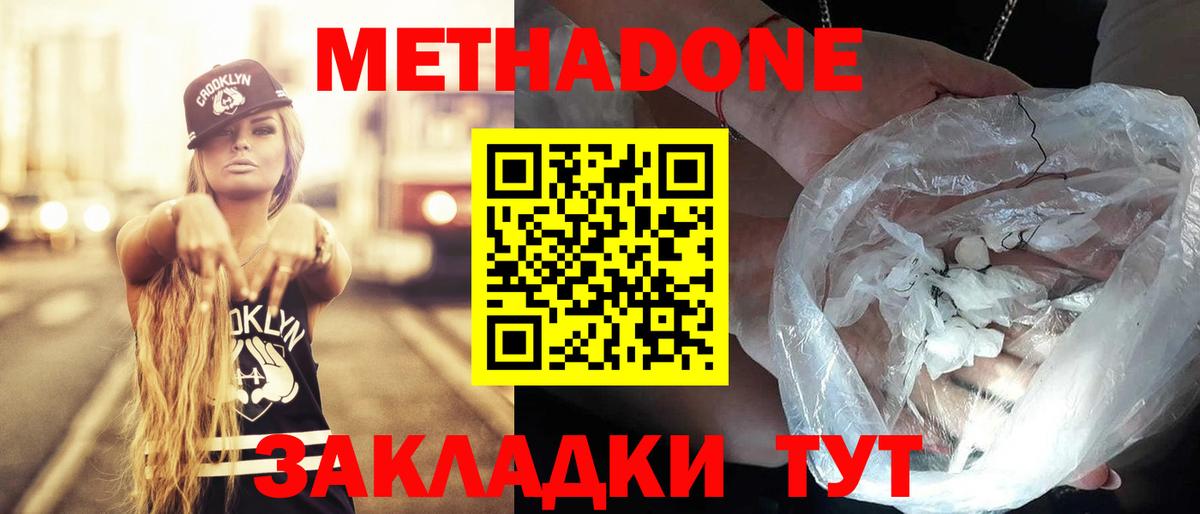 ОМГ ОМГ маркетплейс  Метадон VHQ  Вход с VPN  Метадон белоснежный  Тара 